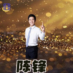 陈锋